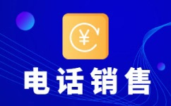 杭州电销业务外放平台